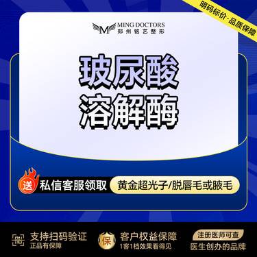 【玻尿酸溶解酶】单部位丨无隐形消费·新客首次