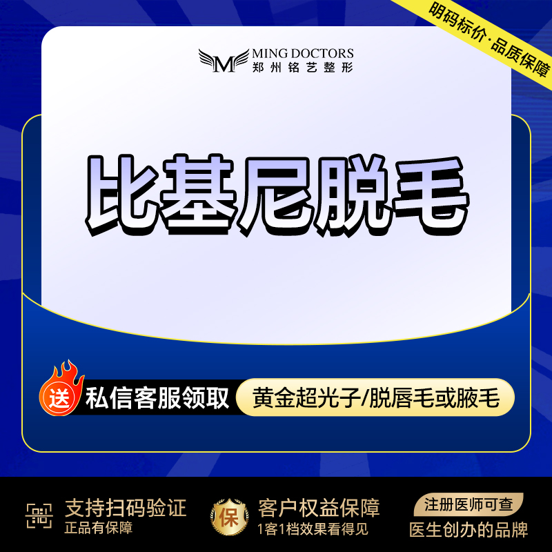 比基尼脱毛【郑州@陈涛】