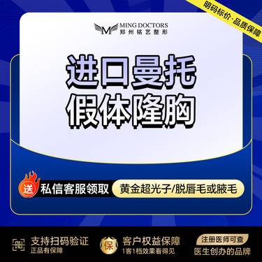 【假体隆胸】【进口曼托假体隆胸】进口假体隆胸丨无隐形消费·新客首次整形项目图片