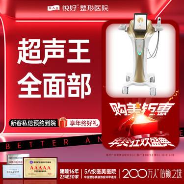 【超声提升】【超声王全面部】 新客专享 全面部全模式提升 官方正品认证机构 皮肤管理 超声炮
