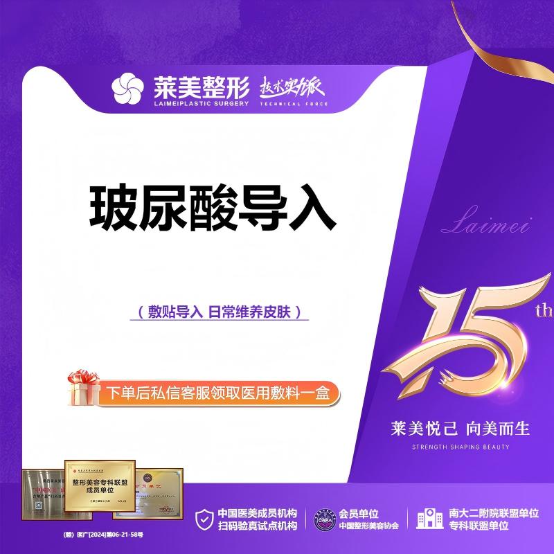 玻尿酸导入【南昌@南昌莱美美容医院】