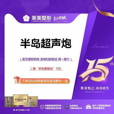 【超声炮】<半岛超声炮>全面部 赠“半岛黄极光”官方正品，详询客服【新客专享】