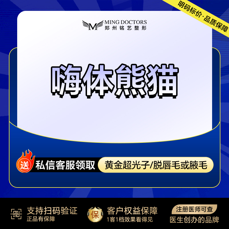 嗨体淡化黑眼圈【郑州@陈涛】