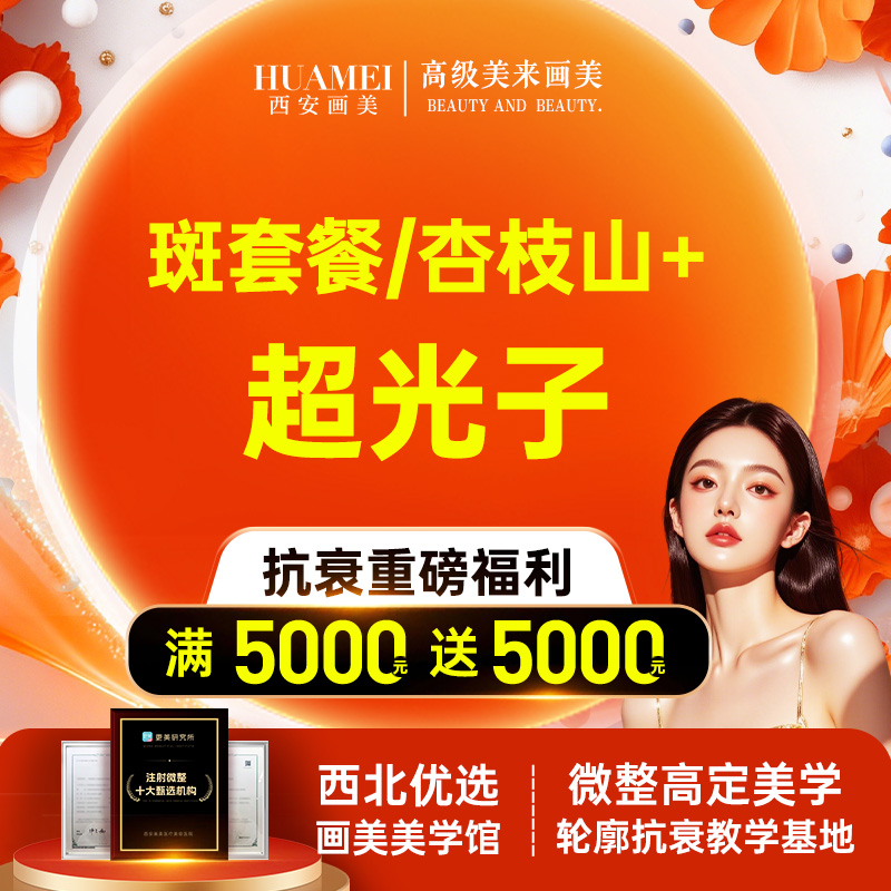 淡斑套餐【西安@王师平】