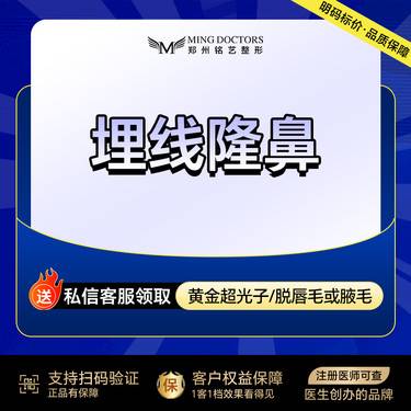 【埋线隆鼻】进口PPDO蛋白线/不限根数丨无隐形消费·新客首次
