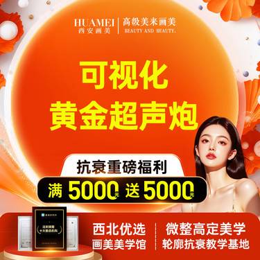 【超声炮】可视化黄金超声炮整形项目图片