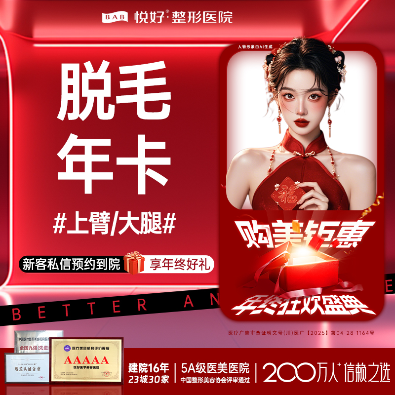 大腿脱毛【成都@四川悦好医学美容医院】
