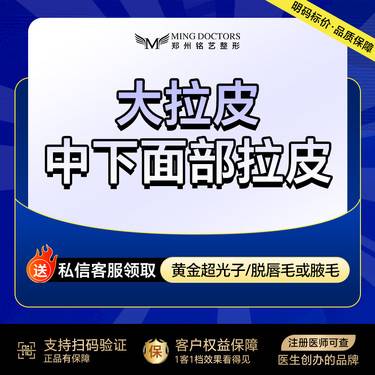 【拉皮】【大拉皮手术提升】中下面部拉皮/改善面部下垂/分层提升/无隐形消费