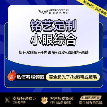 【全切双眼皮】【铭艺定制小眼综合】切开双眼皮+取皮取脂+开内眼角+翘睫丨无隐形消费·新客首次整形项目图片