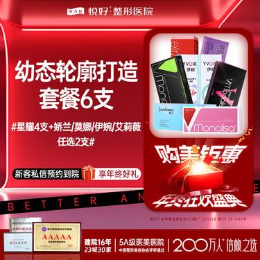 【玻尿酸套餐】【轮廓打造】6支玻尿酸  填充 正品认证 皮肤管理 新客专享 详询客服