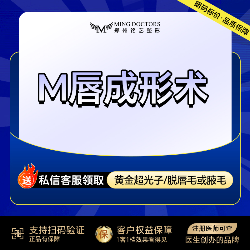 M唇成形【郑州@陈涛】