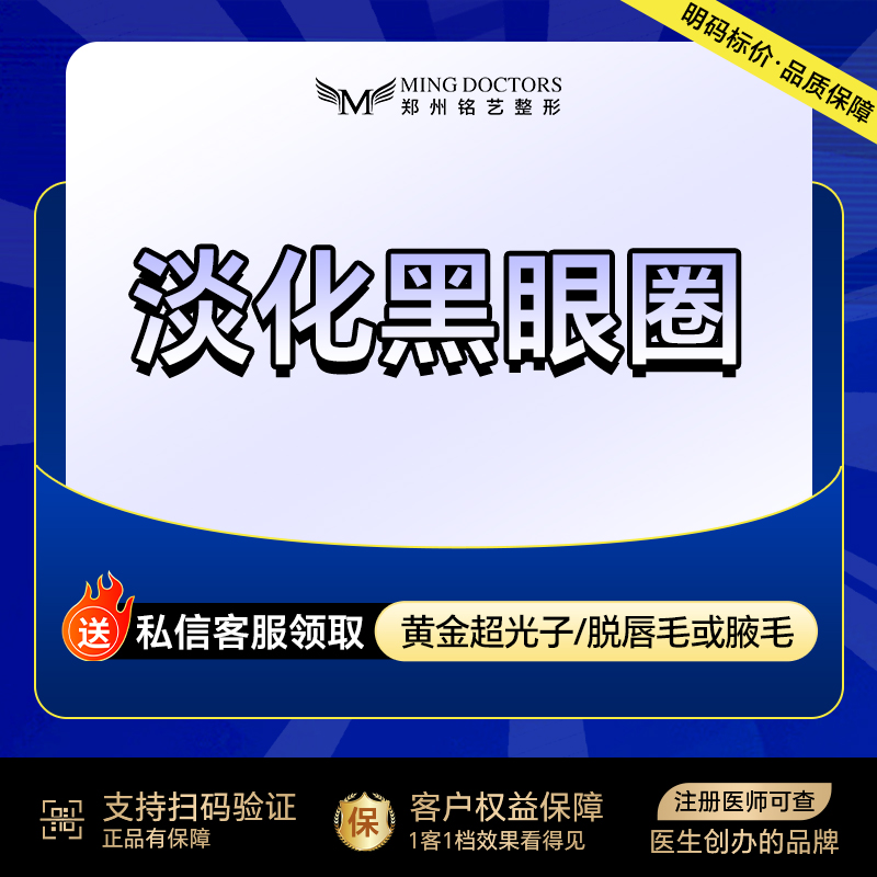 微针淡化黑眼圈【郑州@陈涛】