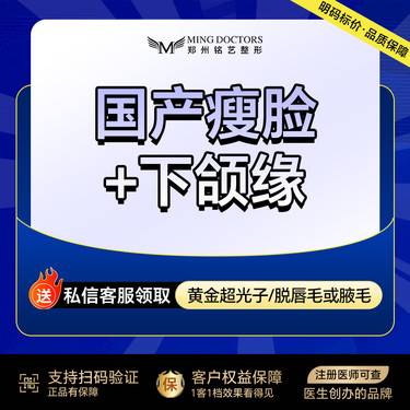 【除皱瘦脸】【国产瘦脸+下颌缘提升】100U丨送黄金超光子/脱毛