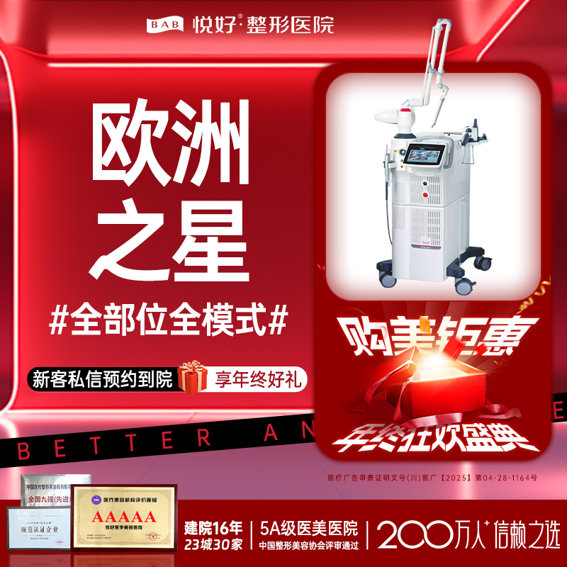 Fotona4D【成都@四川悦好医学美容医院】