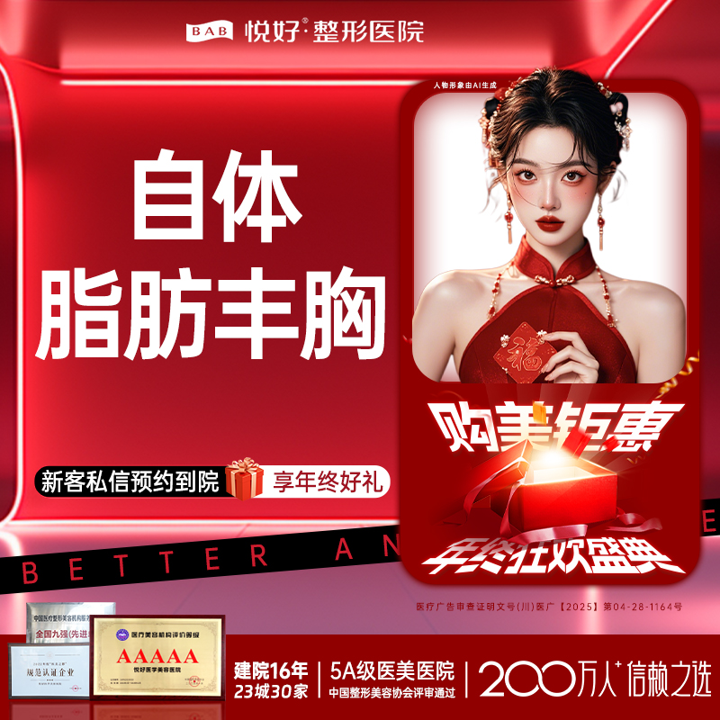 自体脂肪隆胸【成都@四川悦好医学美容医院】