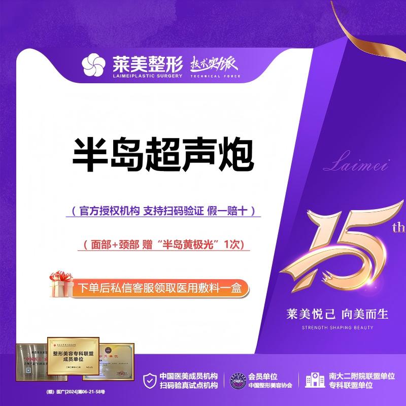 超声炮【南昌@南昌莱美美容医院】