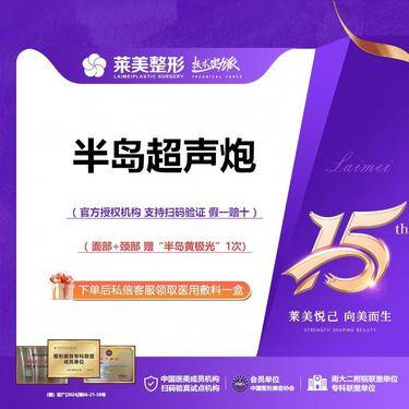 【超声炮】<半岛超声炮>面部+颈部 赠“半岛黄极光”官方正品，详询客服【新客专享】