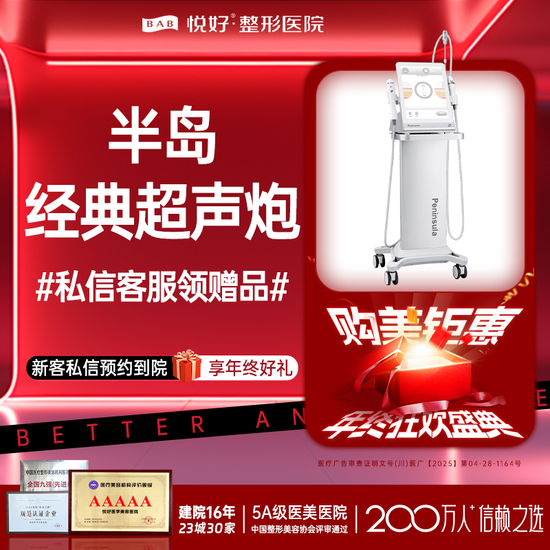 【超声炮】 私信有礼 半岛经典版超声炮面部全模式 提升认证医师操作 支持四维认证 新客专享
