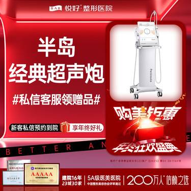 【超声炮】 私信有礼 半岛经典版超声炮面部全模式 提升认证医师操作 支持四维认证 新客专享
