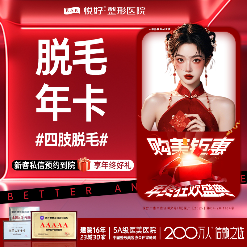 小腿脱毛【成都@四川悦好医学美容医院】