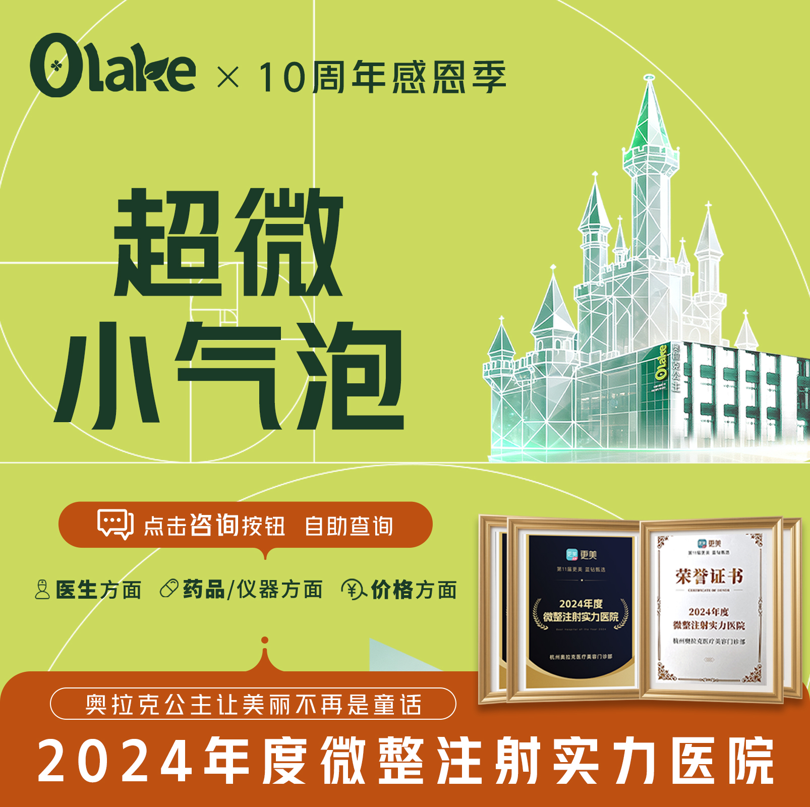 【杭州@杭州奥拉克医疗美容门诊部】小气泡