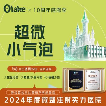 【杭州@杭州奥拉克医疗美容门诊部】小气泡