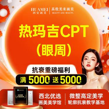 【眼部热玛吉】热玛吉眼部