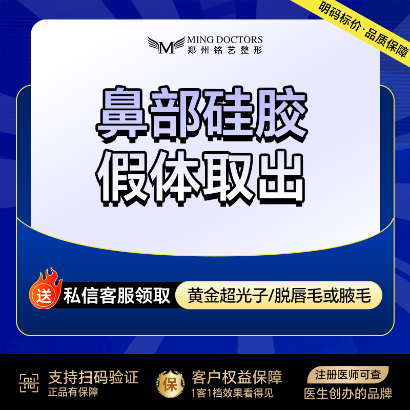 鼻部硅胶假体取出【郑州@陈涛】