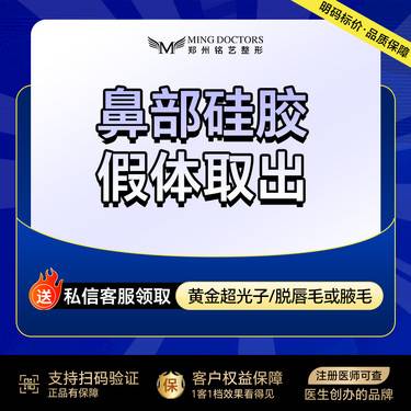 【鼻部硅胶假体取出】隆鼻失败修复丨无隐形消费·新客首次