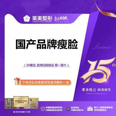 【除皱瘦脸】<国产品牌瘦脸>足量 50U，详询客服【新客专享】
