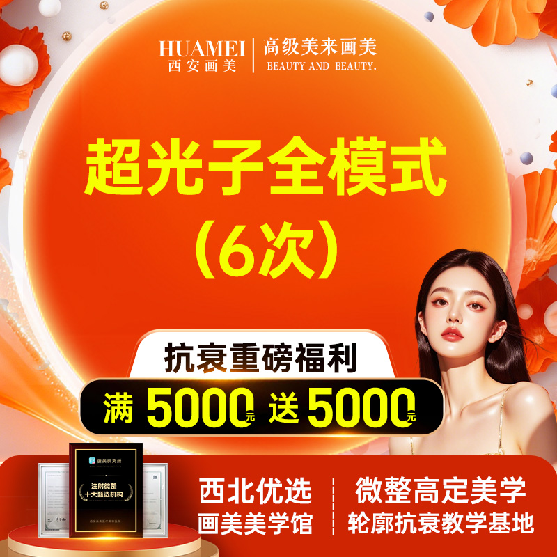 【超光子】超光子全模式6次【新客专享】