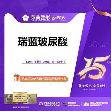 【玻尿酸全面部】<瑞蓝N.2玻尿酸>1.0ml 轮廓塑形，详询客服【新客专享】