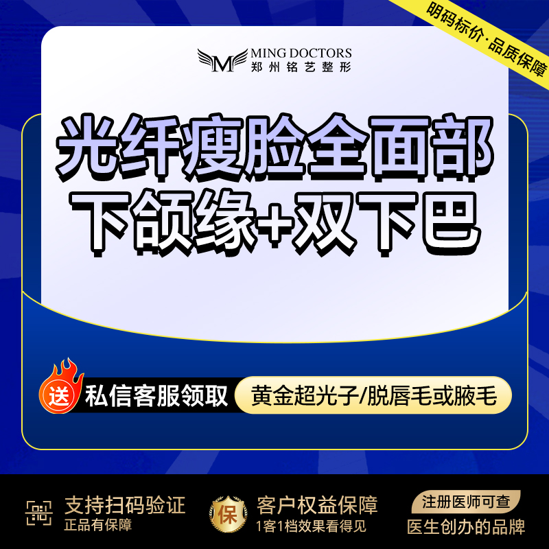 光纤瘦脸【郑州@陈涛】