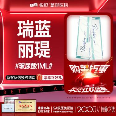 【玻尿酸】【瑞蓝丽瑅】新客专享 正品足量 支持当面验真 限购1支