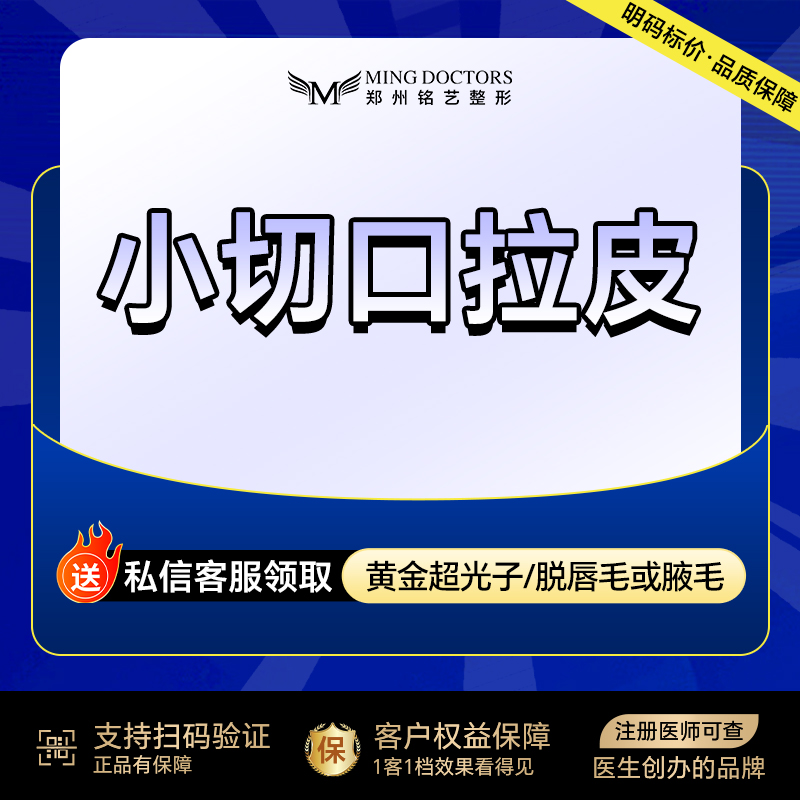 小切口手术提升【郑州@陈涛】