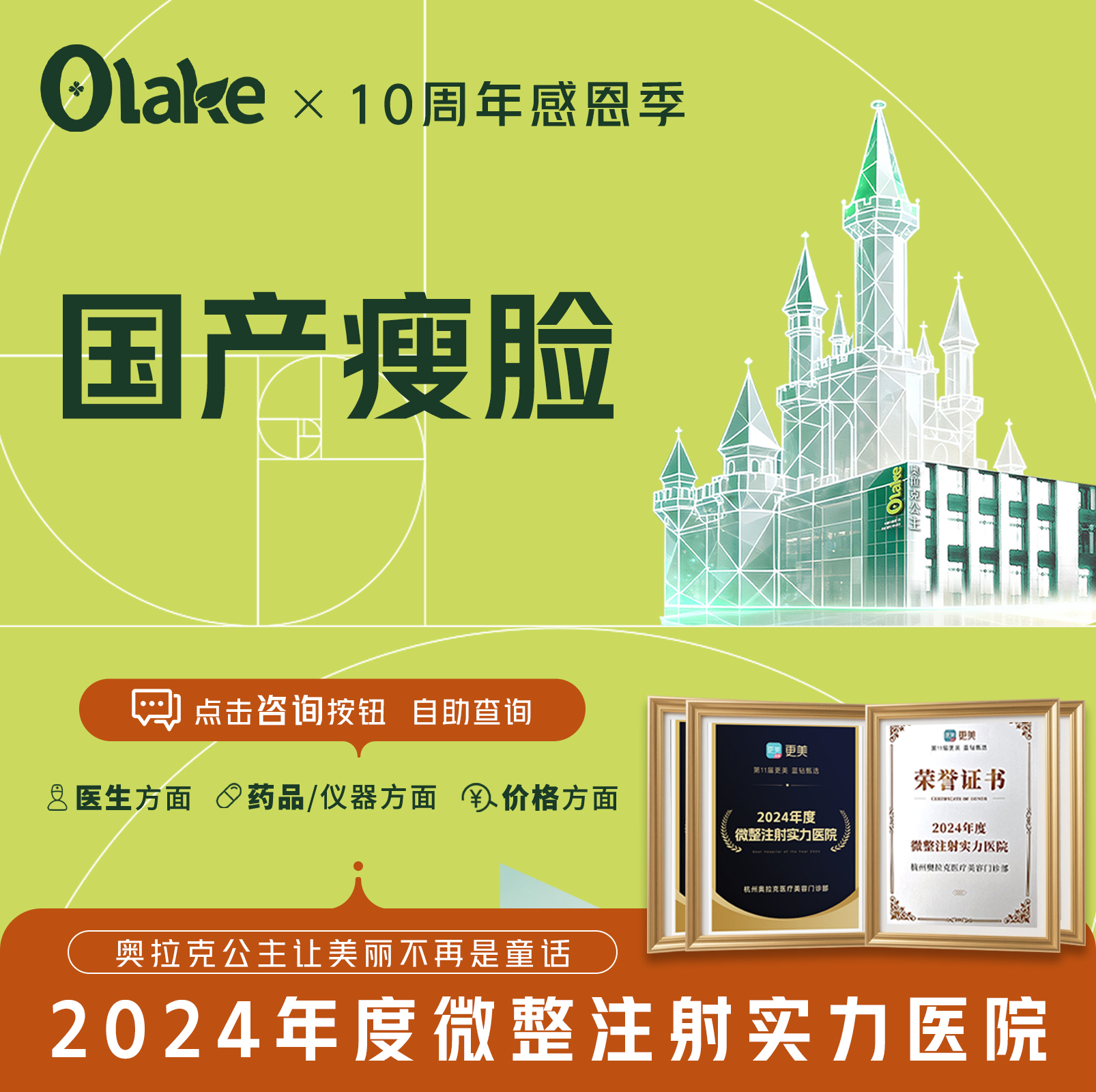 注射塑形瘦脸【杭州@杭州奥拉克医疗美容门诊部】