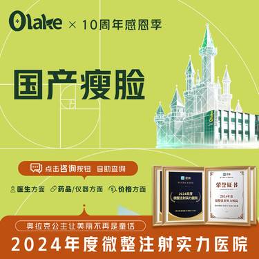 【注射塑形瘦脸】【国产瘦脸】瘦脸/瘦咬肌/改善咬肌/缩咬肌