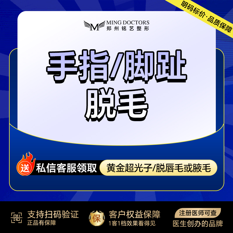 脱脚毛【郑州@陈涛】