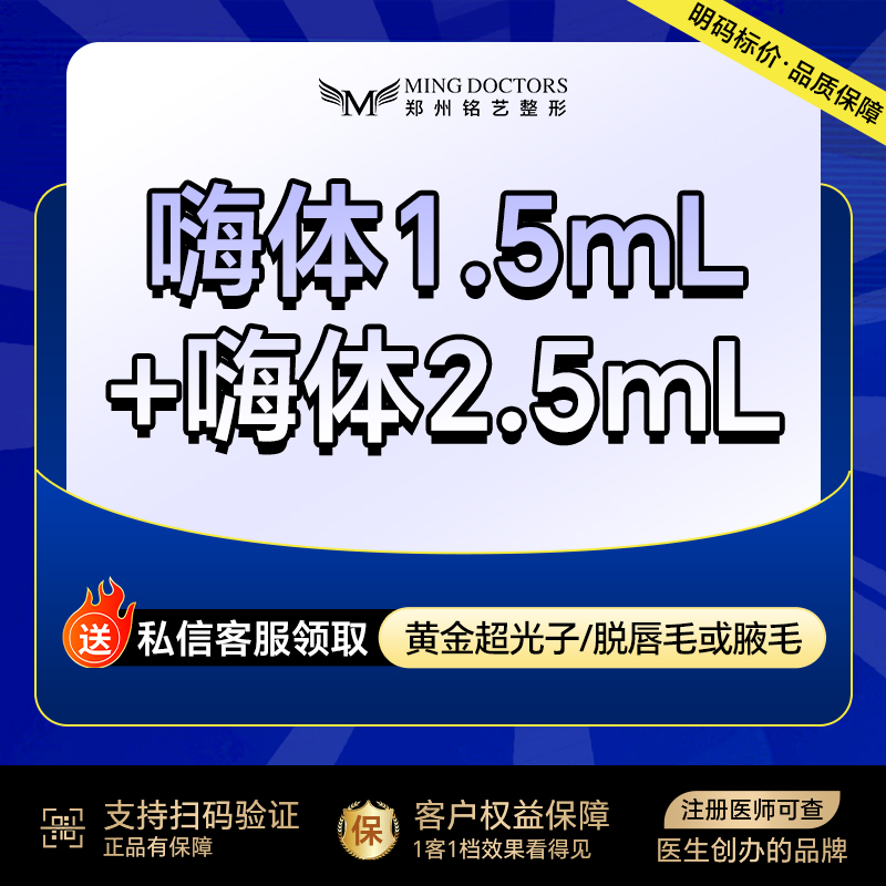 【嗨体淡化颈纹】【嗨体1.5ML+嗨体2.5ML】丨无隐形消费·明码标价