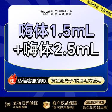【嗨体淡化颈纹】【嗨体1.5ML+嗨体2.5ML】丨无隐形消费·明码标价整形项目图片