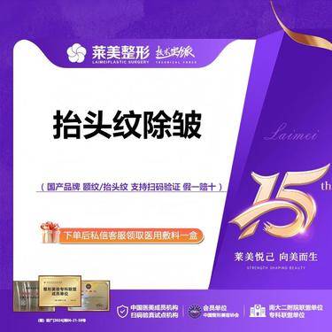 【改善抬头纹】<国产抬头纹除皱>改善“额纹/抬头纹”紧致除皱，详询客服【新客专享】