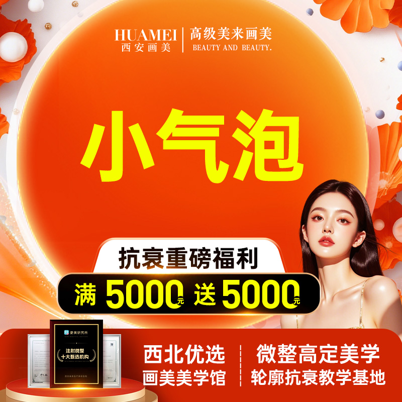 【清洁水光补水】小气泡【新客专享】