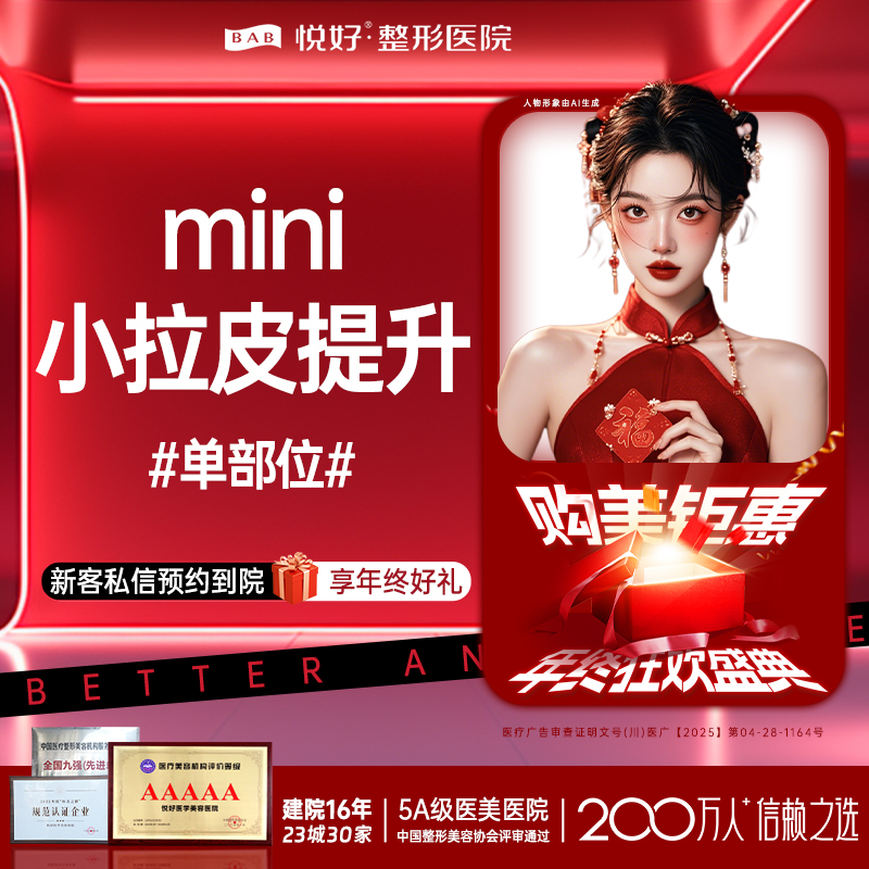 全脸整形套餐【成都@四川悦好医学美容医院】