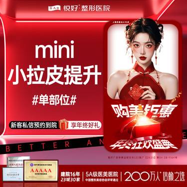 【全脸整形套餐】【MINI小拉皮】新客专享 拉皮 小切口手术单部位除皱面部轮廓塑形