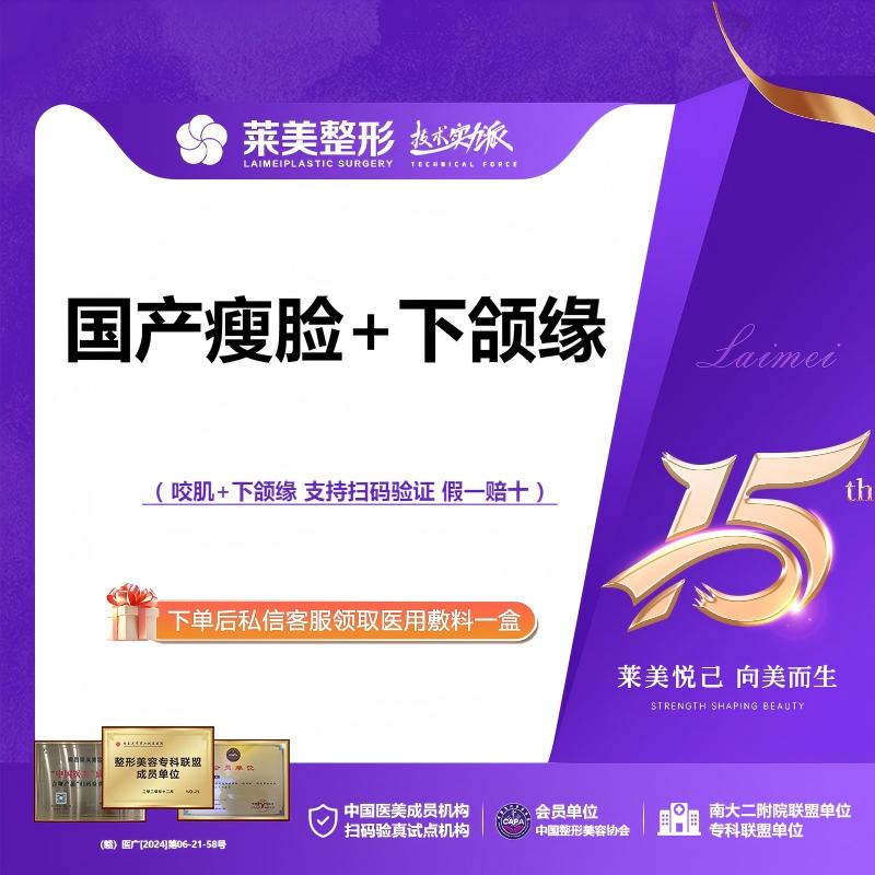除皱瘦脸【南昌@南昌莱美美容医院】