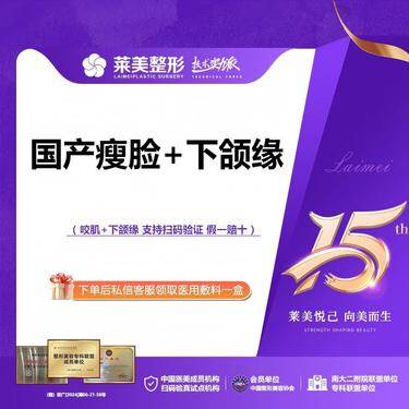 【除皱瘦脸】<国产瘦脸+下颌缘提升>V脸提升注射，详询客服【新客专享】