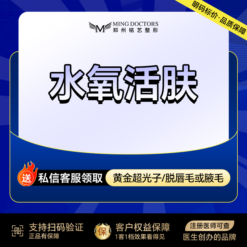 水氧活肤【郑州@陈涛】