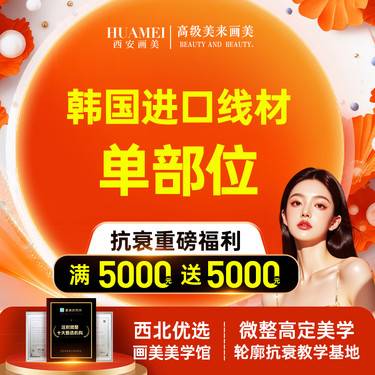 【埋线提升】韩国进口线材单部位【新客专享】