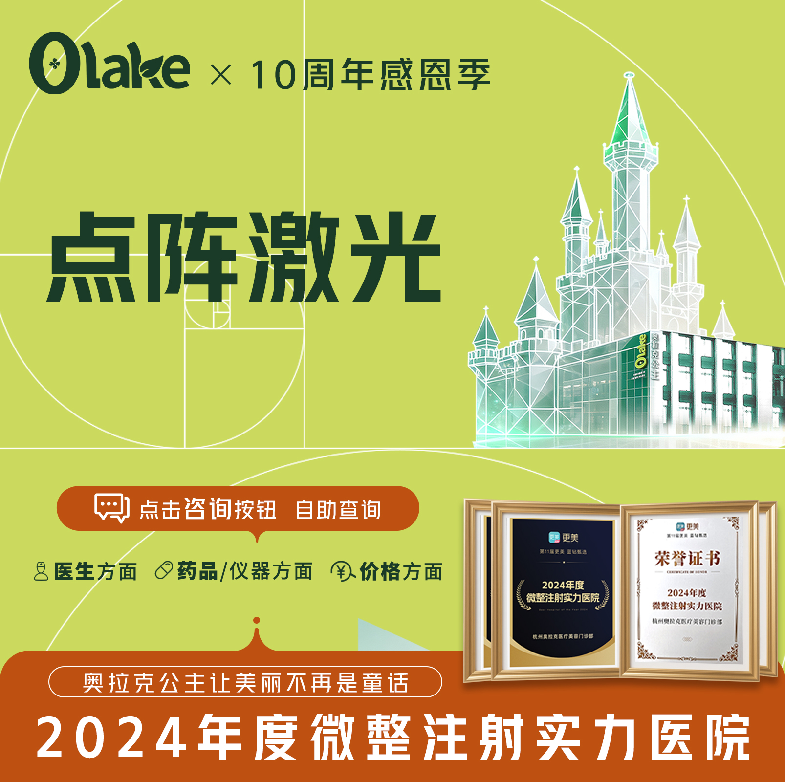 点阵激光【杭州@杭州奥拉克医疗美容门诊部】