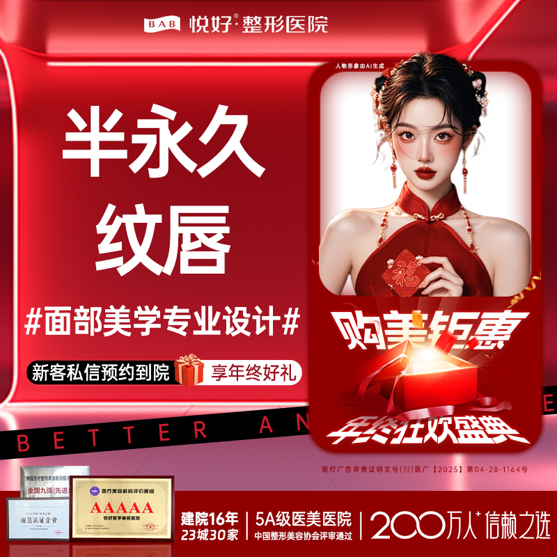 半永久纹唇【成都@四川悦好医学美容医院】